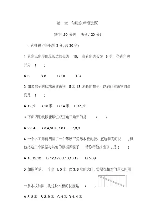 2018年北师大版八年级数学上册《第一章勾股定理》试卷含答案