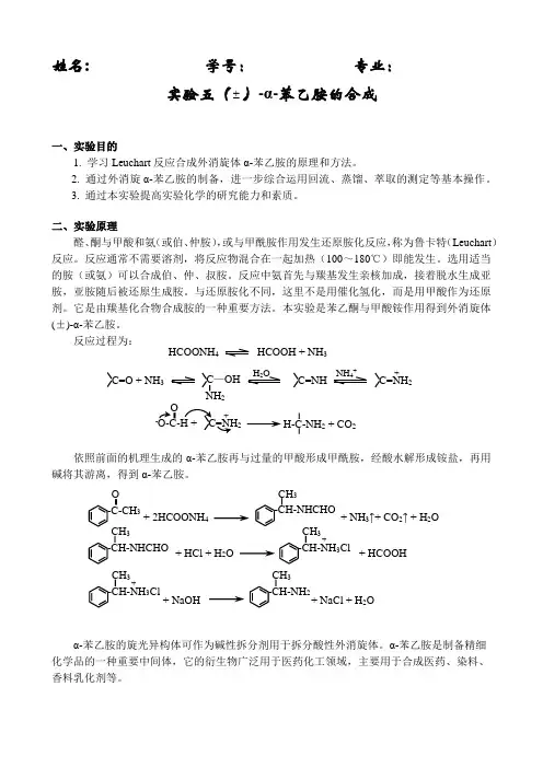 外消旋苯乙胺的拆分工艺++