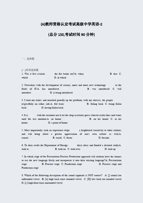(A)教师资格认定考试高级中学英语-2_真题-无答案