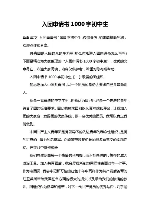 入团申请书1000字初中生