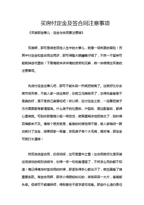 买房付定金及签合同注意事项