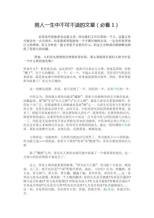 男人一生中不可不读的文章