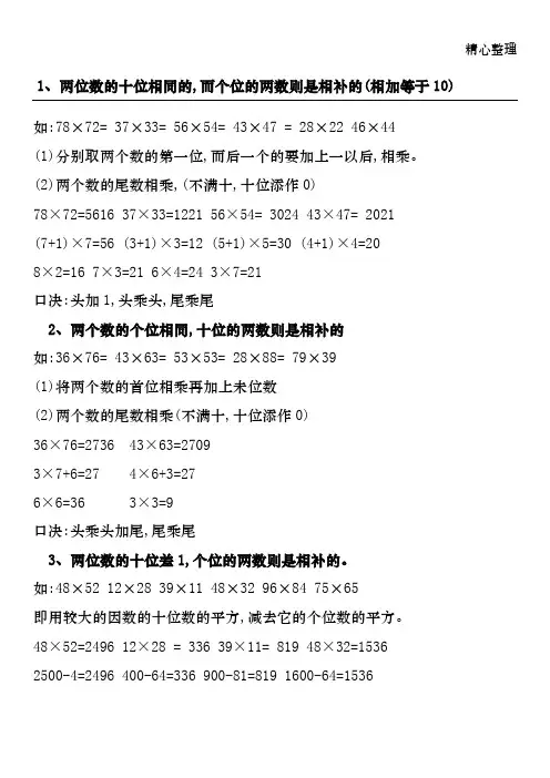 2.小学数学二位数乘法速算-小学生的福利