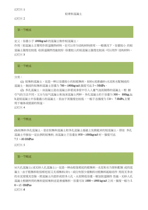 轻骨料混凝土解析