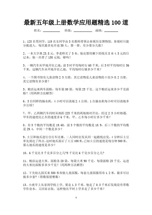最新五年级上册数学应用题精选100道(可打印)