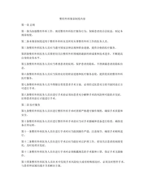 整形外科规章制度内容