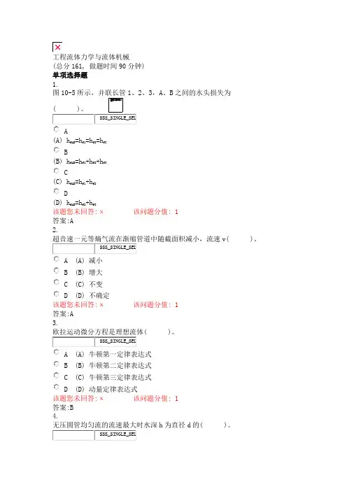 工程流体力学与流体机械_真题(含答案与解析)-交互(698)