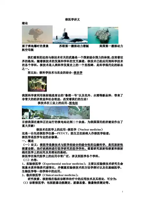 核医学讲义