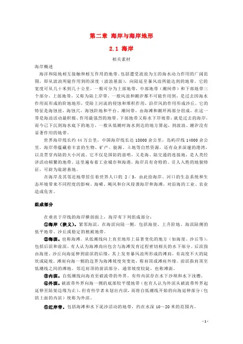 高中地理第二章海岸与海底地形21海岸素材中图版2.
