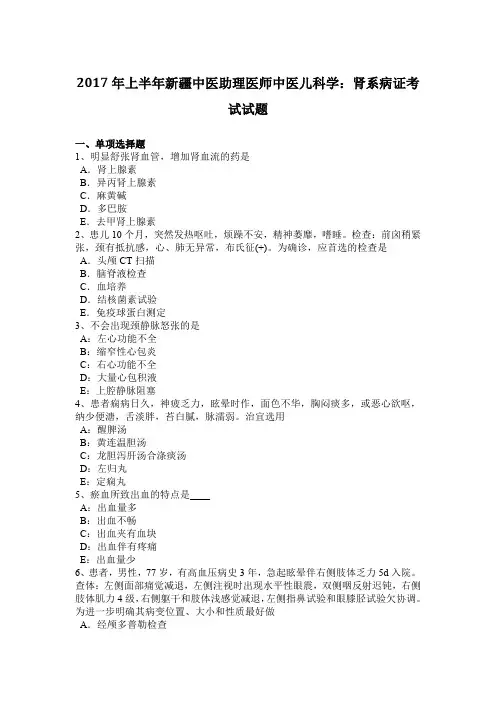 2017年上半年新疆中医助理医师中医儿科学：肾系病证考试试题