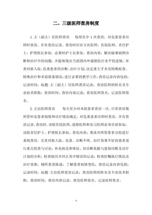 二、三级医师查房制度