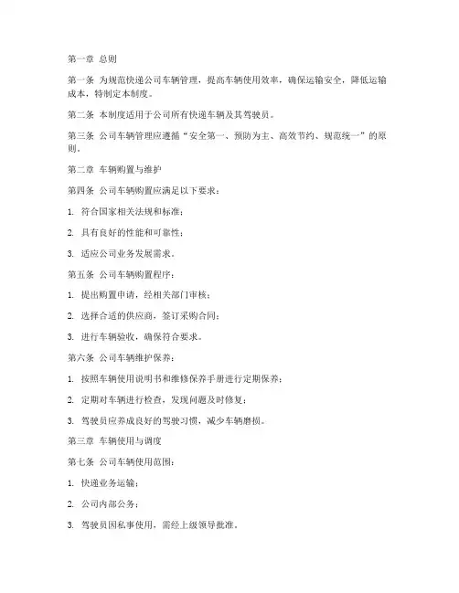 快递公司车辆的管理制度