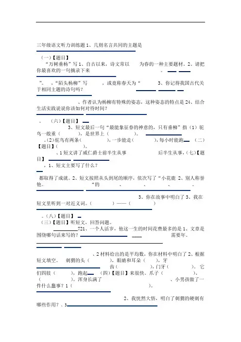 精选三年级语文听力训练题 资料