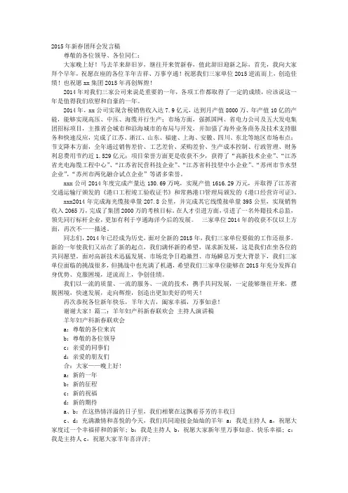 学校羊年春节演讲稿