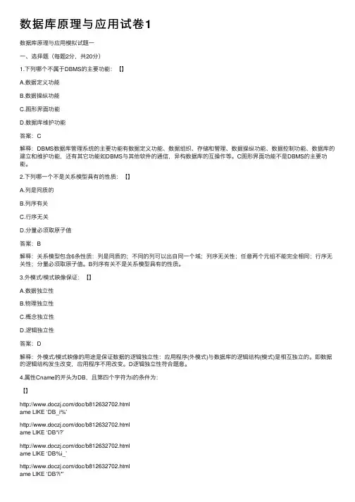 数据库原理与应用试卷1