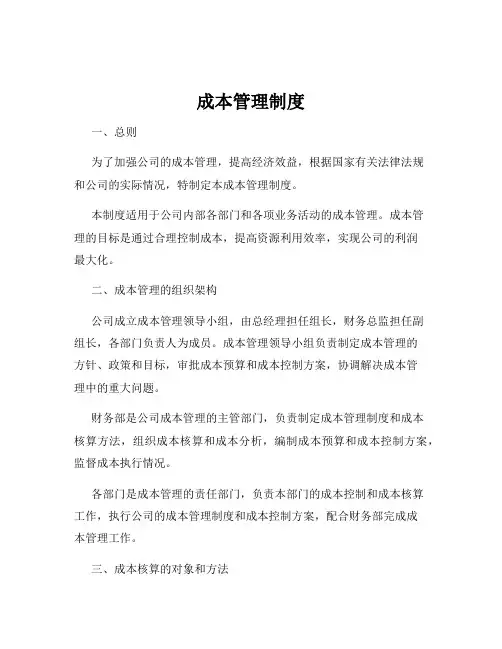 成本管理制度
