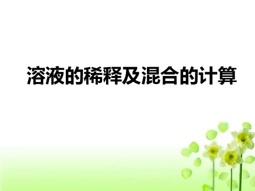 物质的量浓度与质量分数公式转换资料