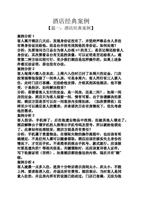酒店经典案例