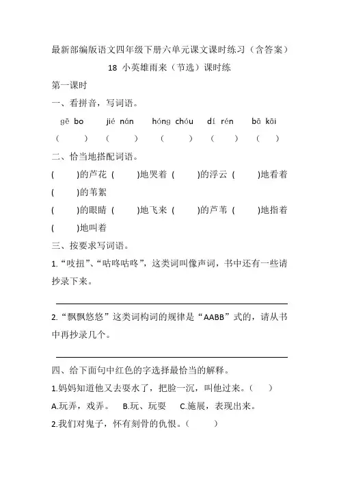 【最新部编版语文四年级下册】全册第六单元课文课时练习(含答案)