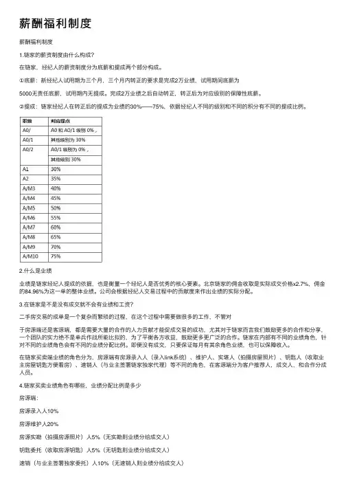 薪酬福利制度