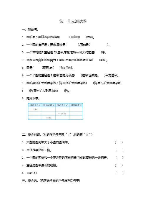 北师大版小学数学六年级上册单元圆测试卷含答案(全册)
