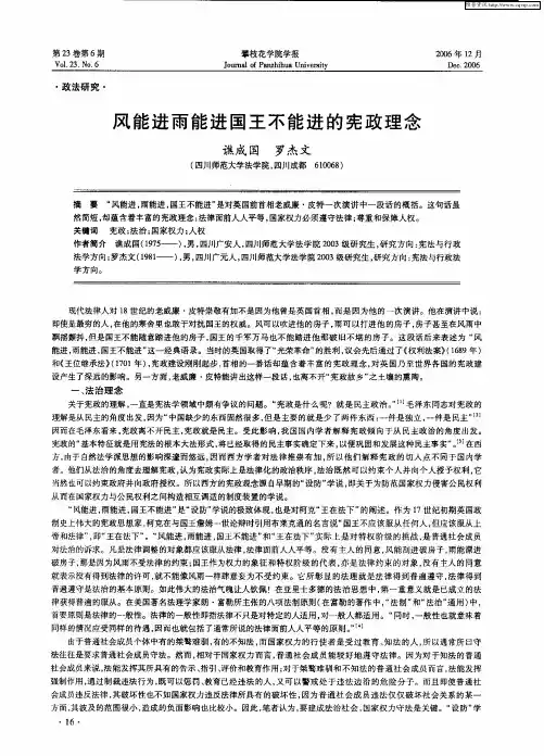 风能进雨能进国王不能进的宪政理念