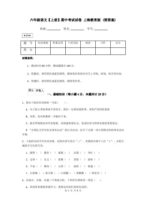 六年级语文【上册】期中考试试卷 上海教育版 (附答案)