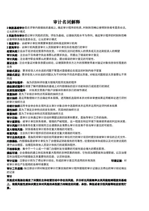 审计名词解释