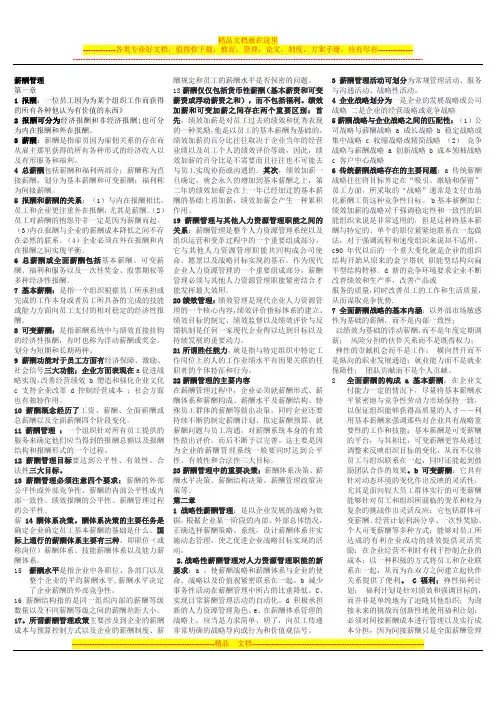 06091 薪酬管理