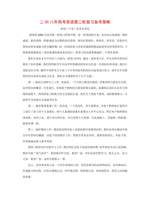 18高考英语第二轮复习备考策略