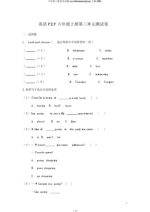 六年级上册英语试题unit3Myweekendplan人教(PEP)