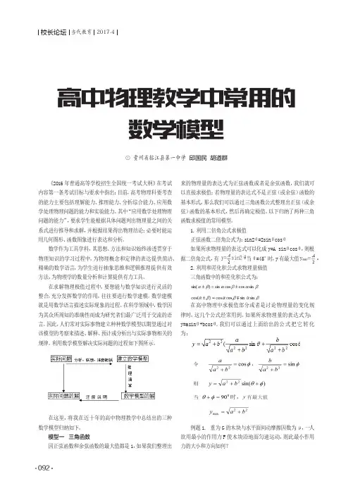 高中物理教学中常用的数学模型