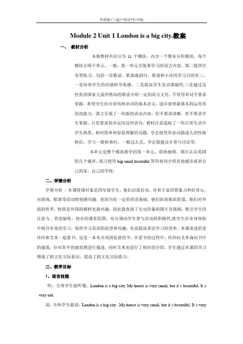 外研版(三起)-英语-四年级下册-Module 2 Unit 1 London is a big city.教案