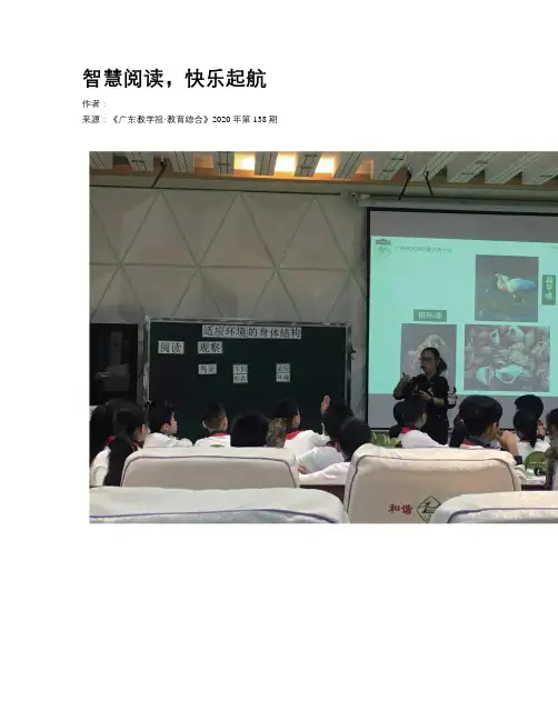 智慧阅读,快乐起航