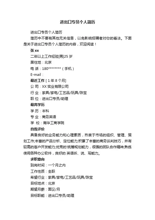 进出口专员个人简历