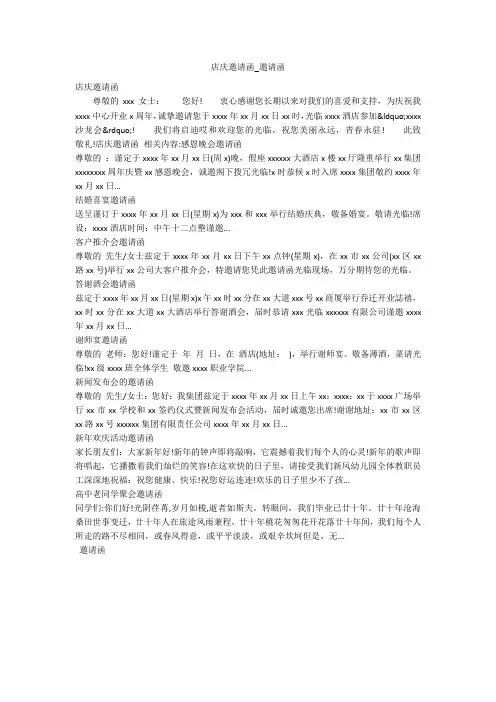 店庆邀请函_邀请函