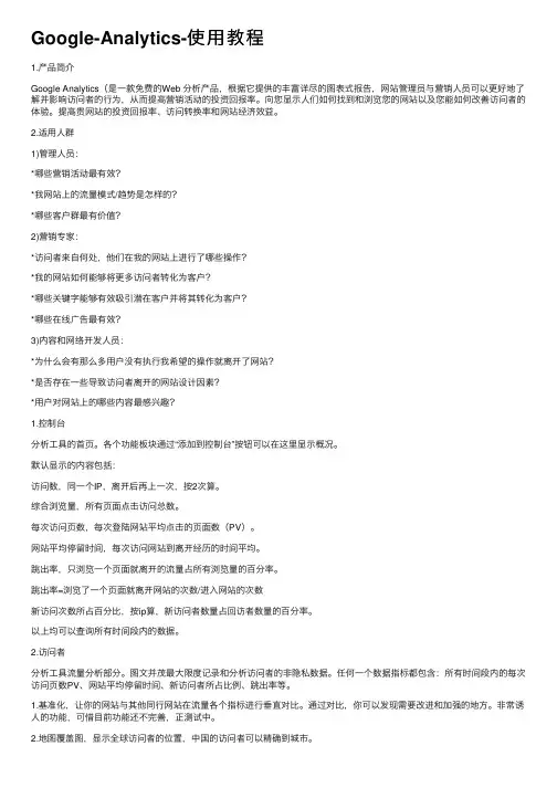 Google-Analytics-使用教程