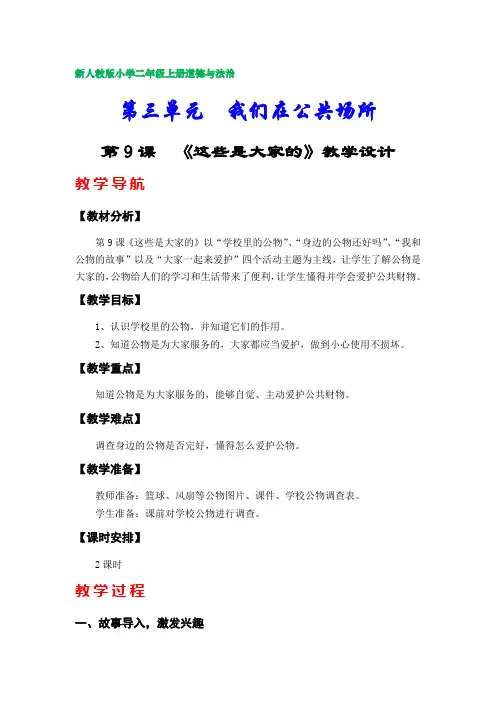 部编版小学二年级上册道德与法治教案(第三单元)