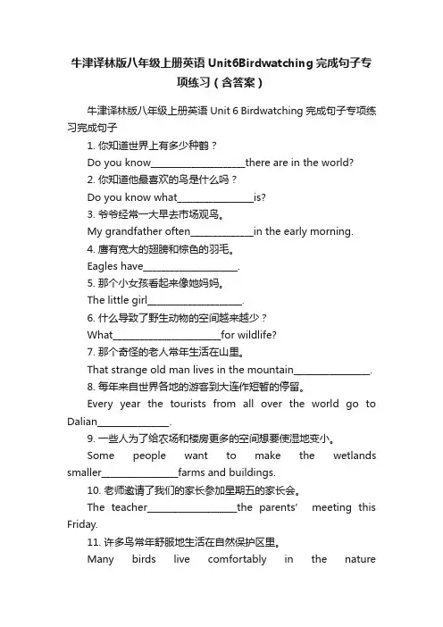 牛津译林版八年级上册英语Unit6Birdwatching完成句子专项练习（含答案）