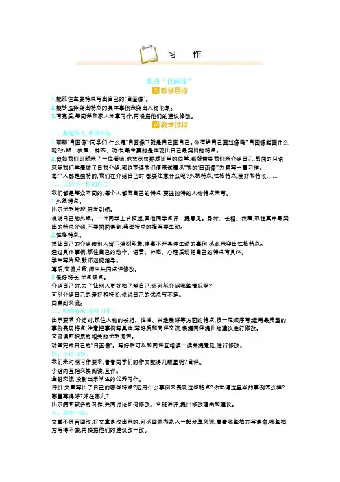部编版语文四年级下册第七单元  习作