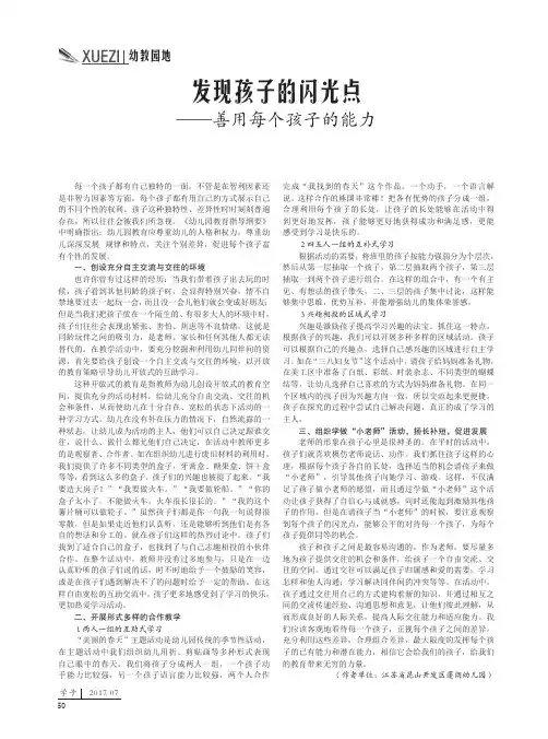 发现孩子的闪光点——善用每个孩子的能力