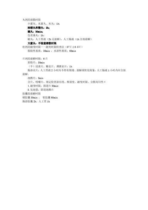 丸剂的溶散时限