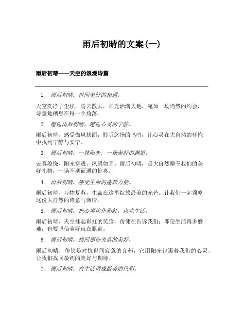 雨后初晴的文案(一)