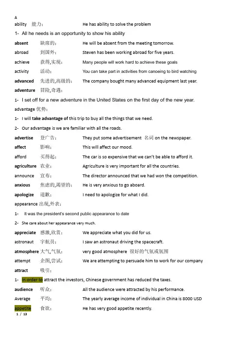 (完整版)中考英语拓展重点词汇及例句