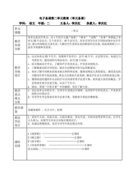 电子备课第二单元教案