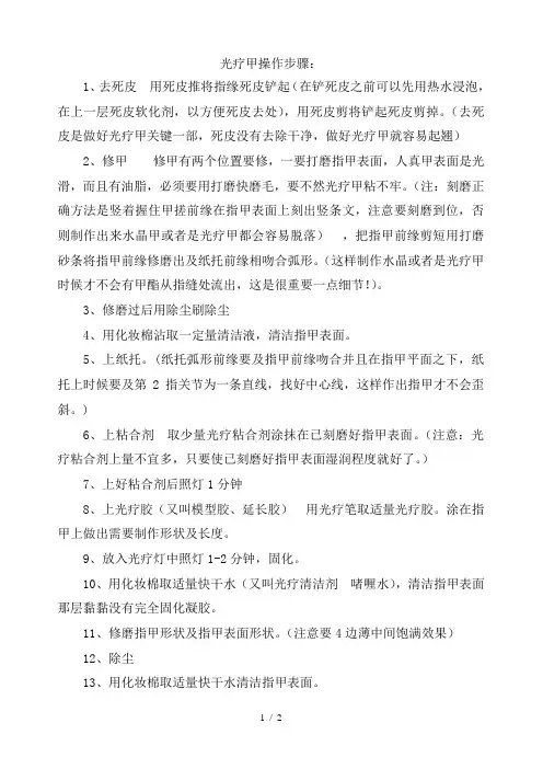 光疗甲的操作步骤