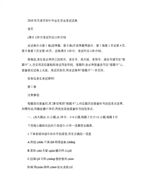 2010年天津中考语文试题及 答案(word)