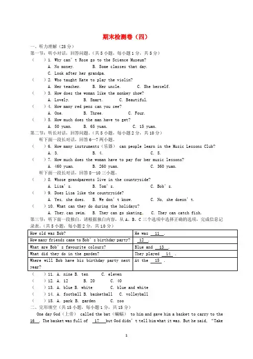 外研版2019-2020学年八年级英语上学期期末检测卷(四)  