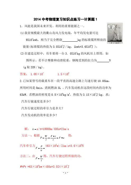 2014年中考物理知识点练习：计算题1(附答案)