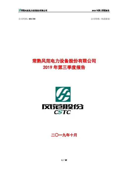 风范股份 2019 第三季度财报